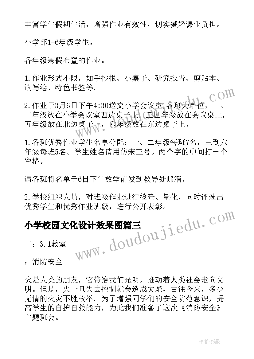 最新小学校园文化设计效果图 小学足球队徽设计方案(汇总7篇)