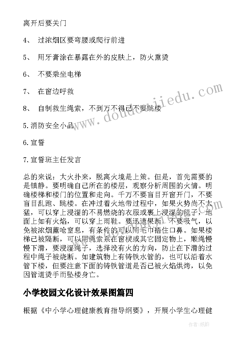 最新小学校园文化设计效果图 小学足球队徽设计方案(汇总7篇)