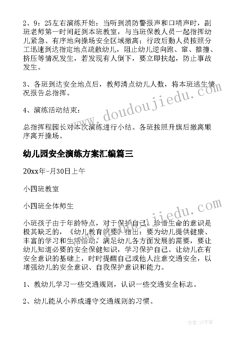 2023年幼儿园安全演练方案汇编(精选6篇)