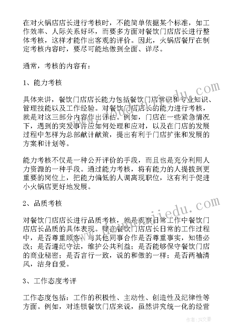 2023年员工绩效方案(优质8篇)