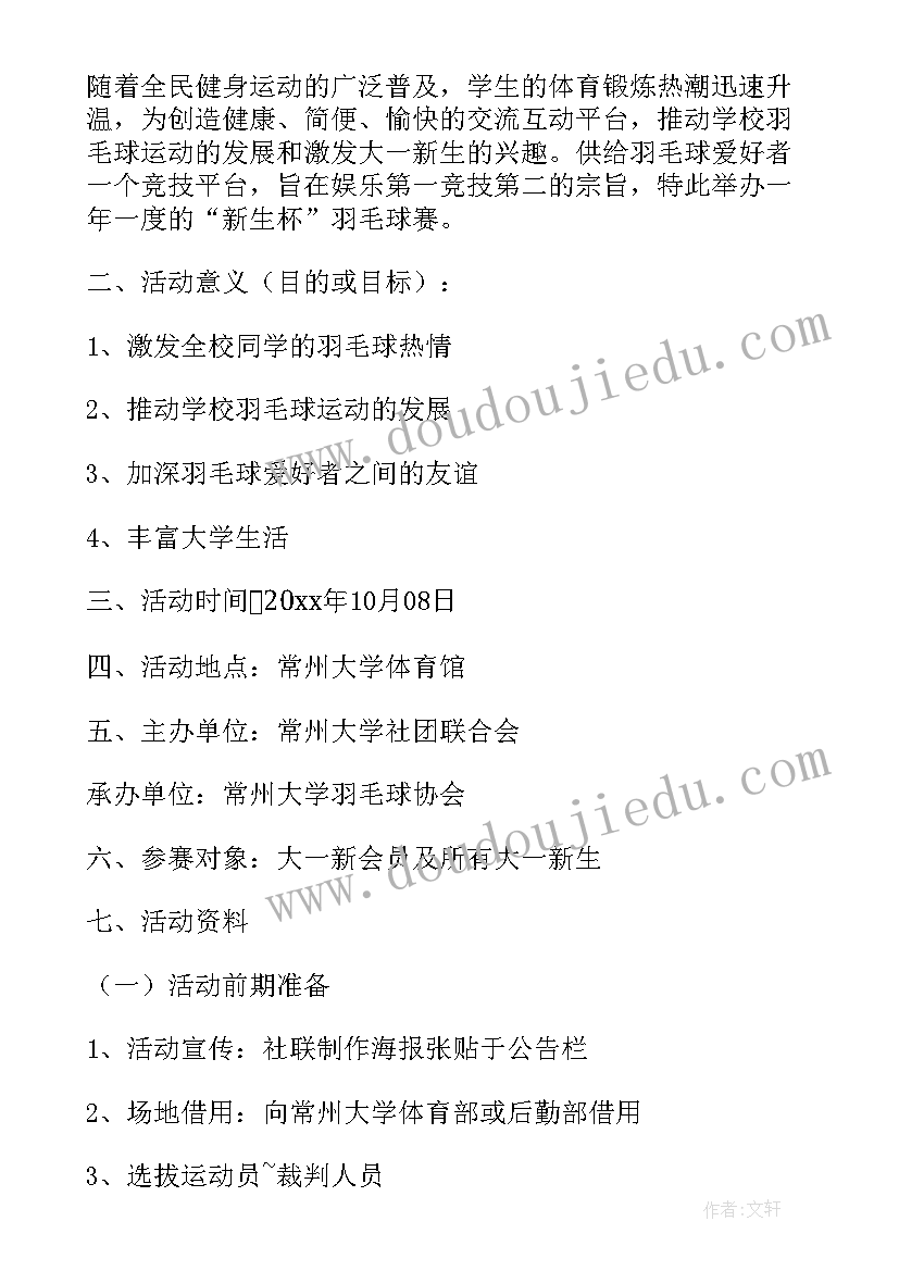 最新比赛具体方案(模板8篇)