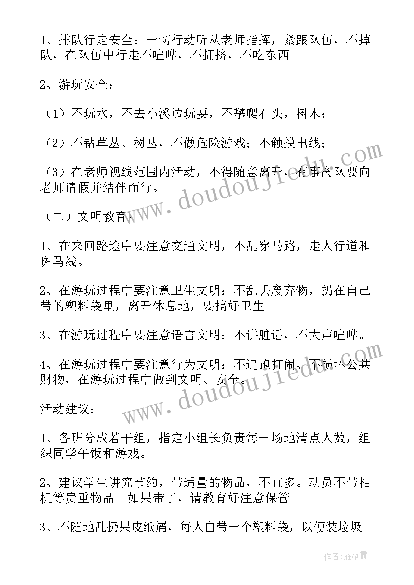 最新小学春游方案(实用6篇)