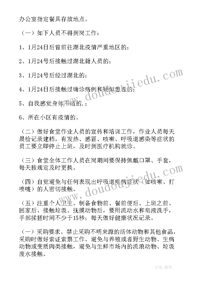 就餐方案意愿征集(通用8篇)