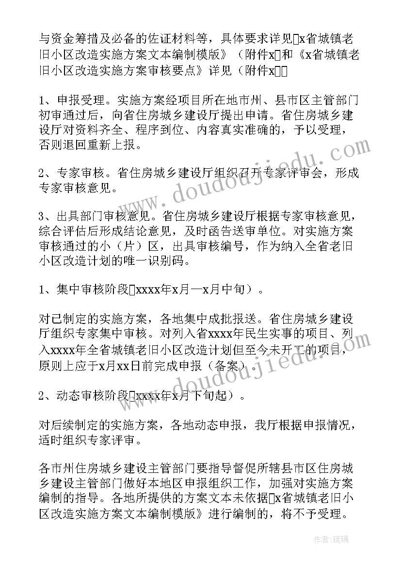 2023年老旧小区改造实施方案上会(实用5篇)