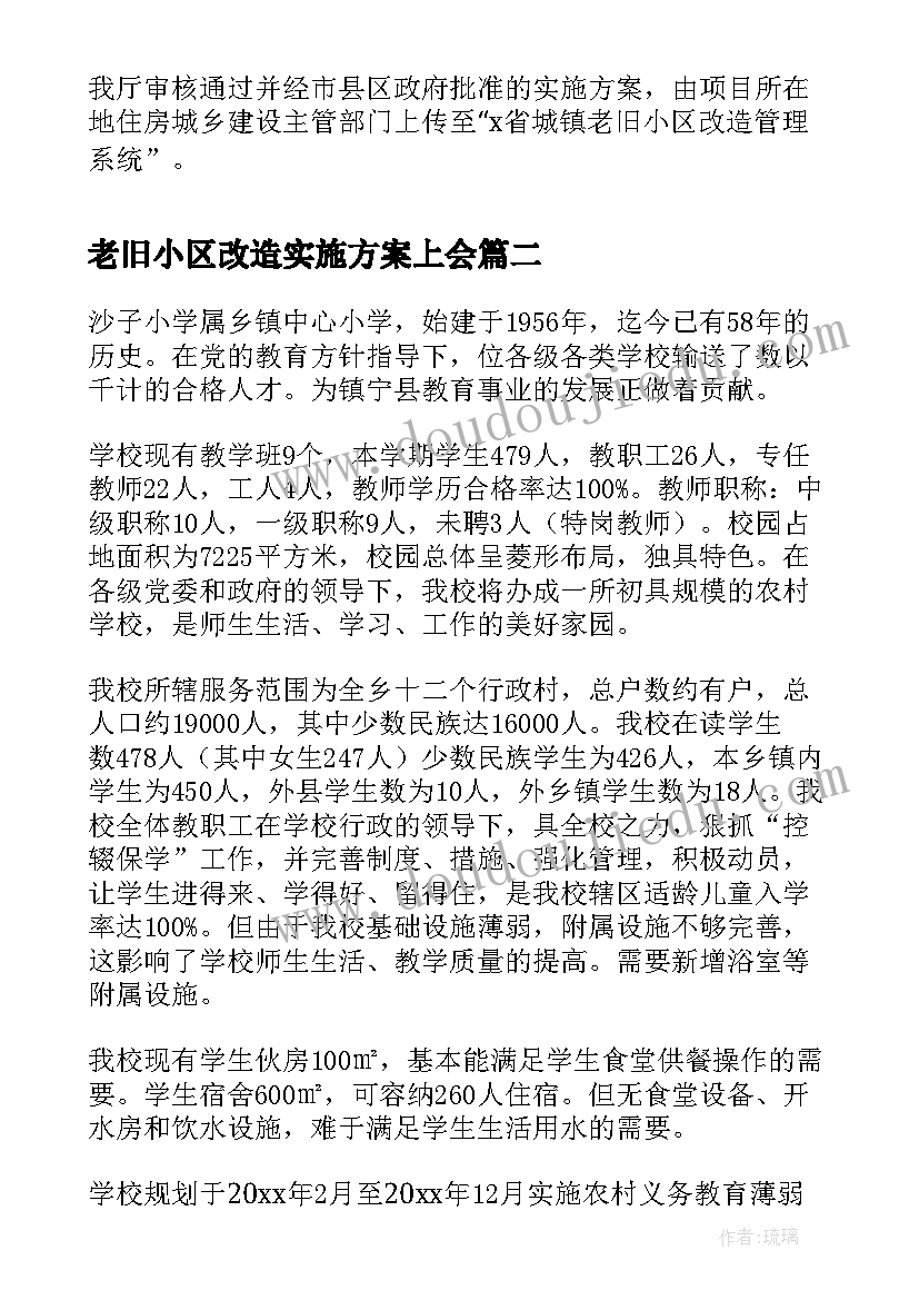 2023年老旧小区改造实施方案上会(实用5篇)