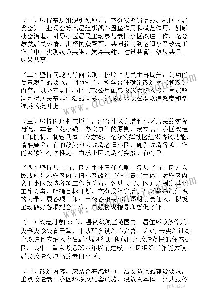 2023年老旧小区改造实施方案上会(实用5篇)