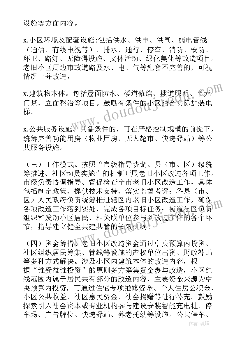 2023年老旧小区改造实施方案上会(实用5篇)