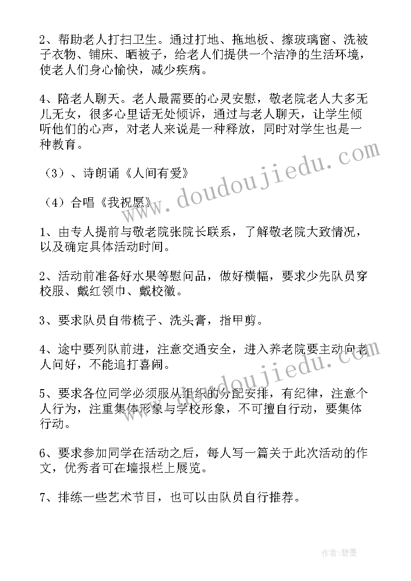 重阳节走访慰问老人活动方案 重阳节慰问活动方案(精选5篇)