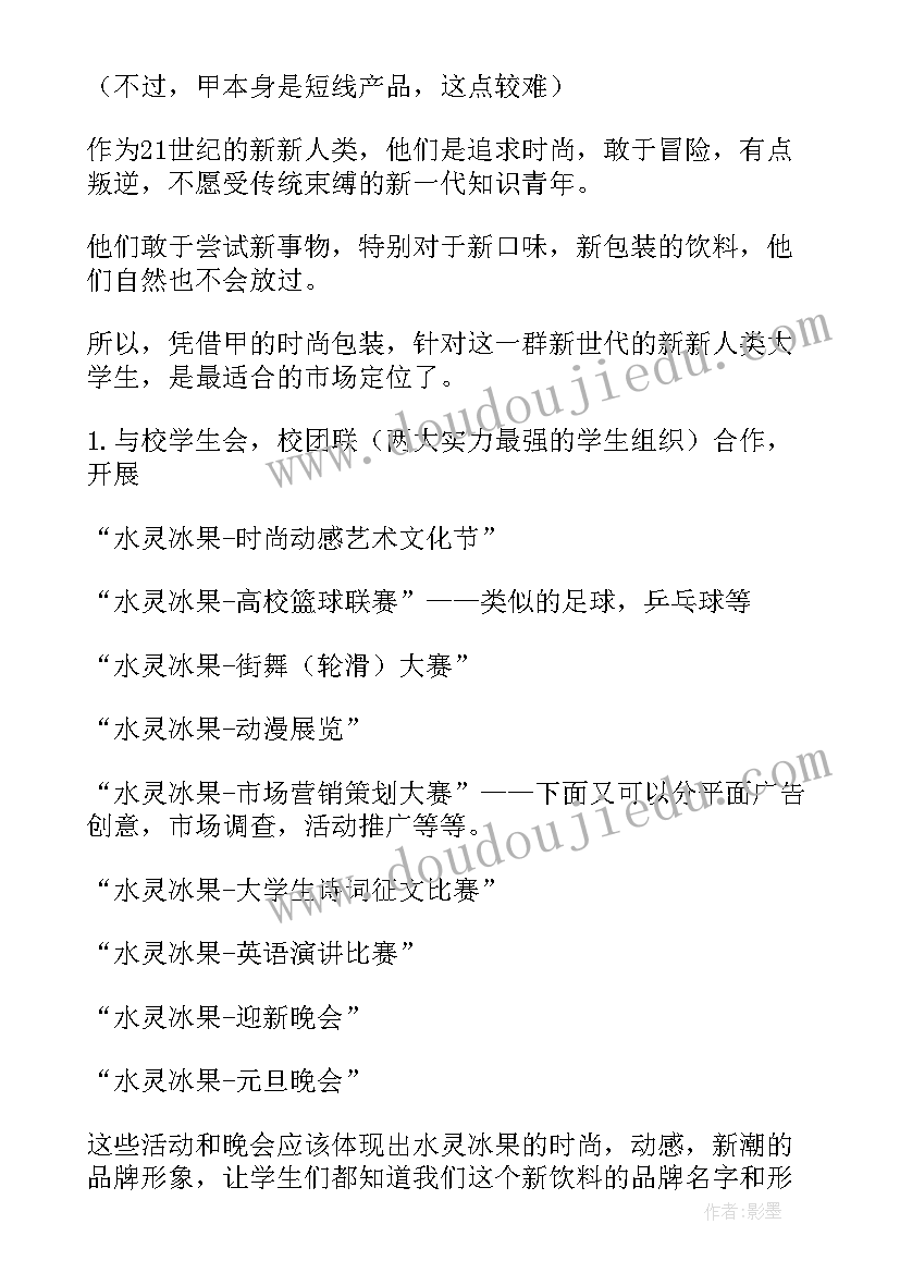 市场营销的策划方案有哪些 市场营销方案策划(大全10篇)