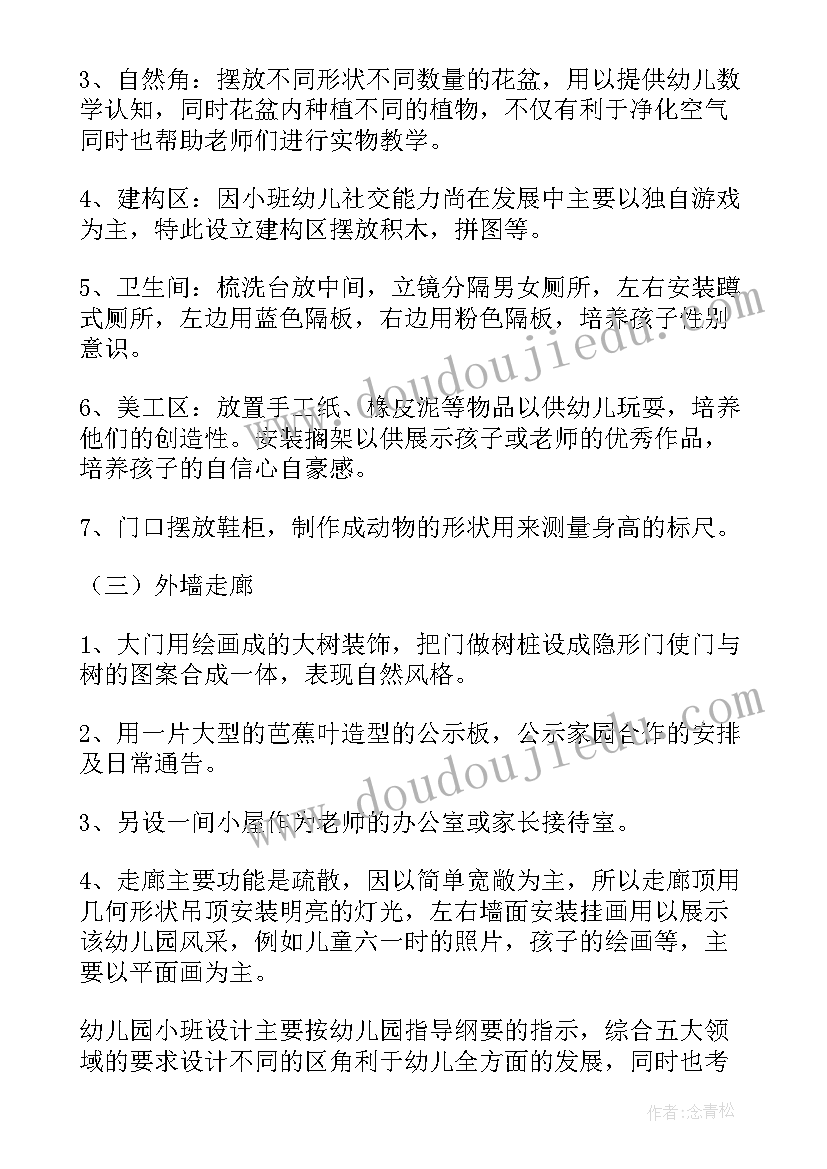 最新小班幼儿活动设计方案及反思 幼儿园小班活动设计方案(通用5篇)