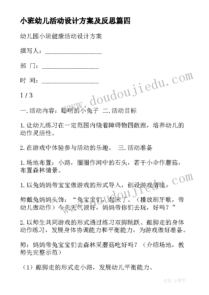 最新小班幼儿活动设计方案及反思 幼儿园小班活动设计方案(通用5篇)