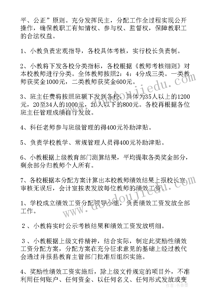 最新年终奖金方案设计(精选5篇)