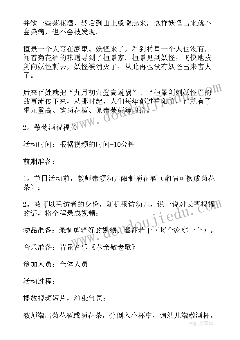 幼儿园重阳节活动方案小班 幼儿园重阳节活动方案(精选8篇)