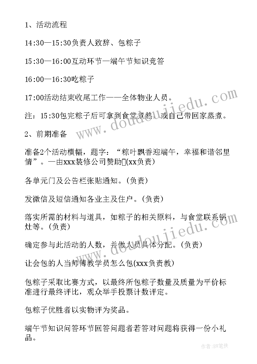 端午员工活动方案策划 物业端午节员工活动方案(汇总5篇)