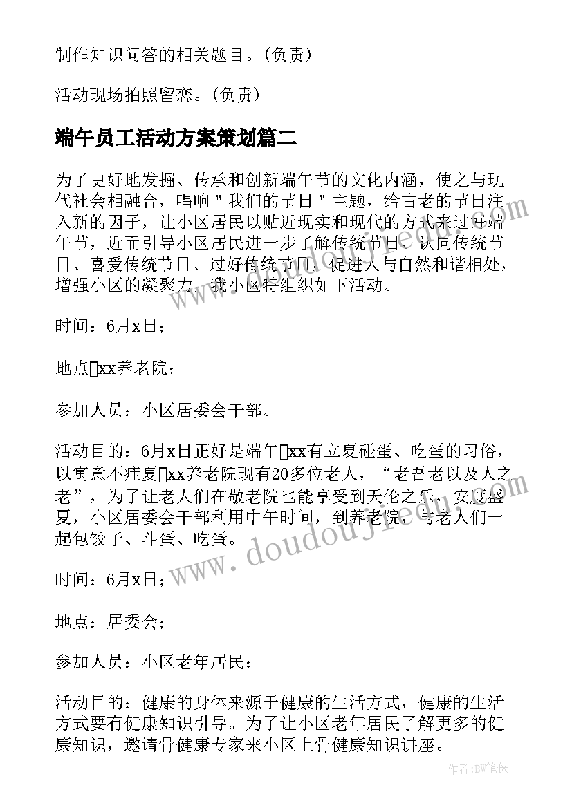 端午员工活动方案策划 物业端午节员工活动方案(汇总5篇)