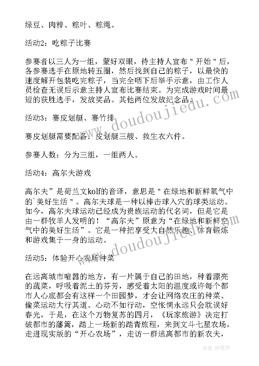 端午员工活动方案策划 物业端午节员工活动方案(汇总5篇)