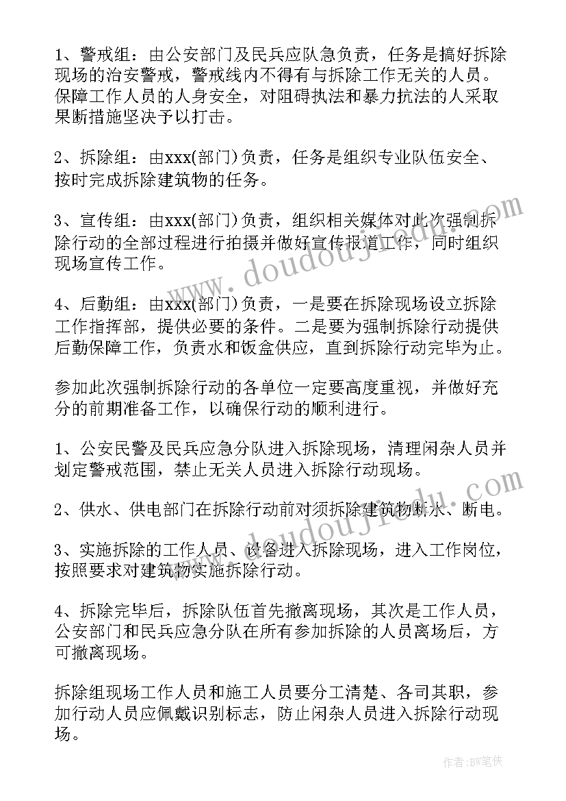 最新大门拆除方案 强制拆除实施方案(精选7篇)