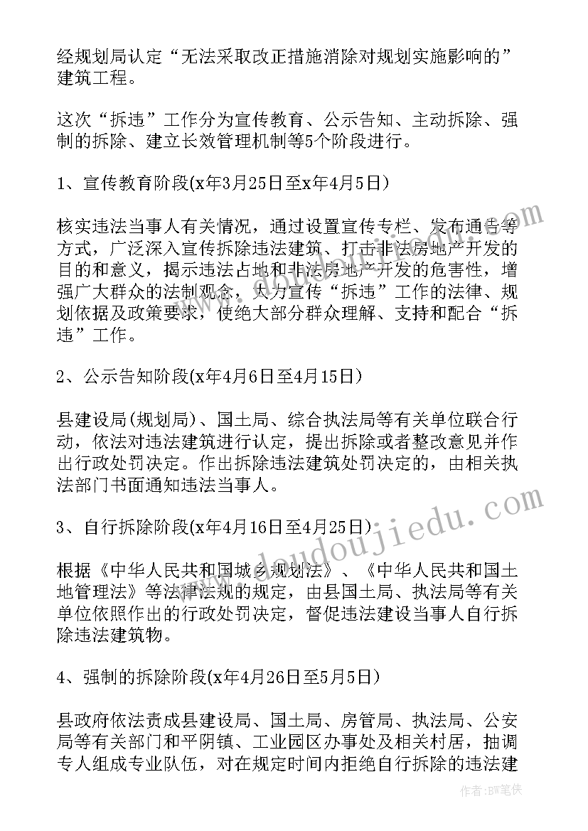 最新大门拆除方案 强制拆除实施方案(精选7篇)