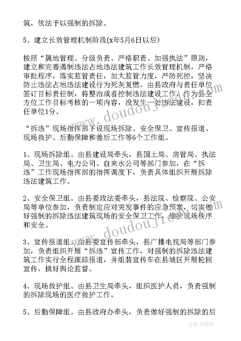 最新大门拆除方案 强制拆除实施方案(精选7篇)