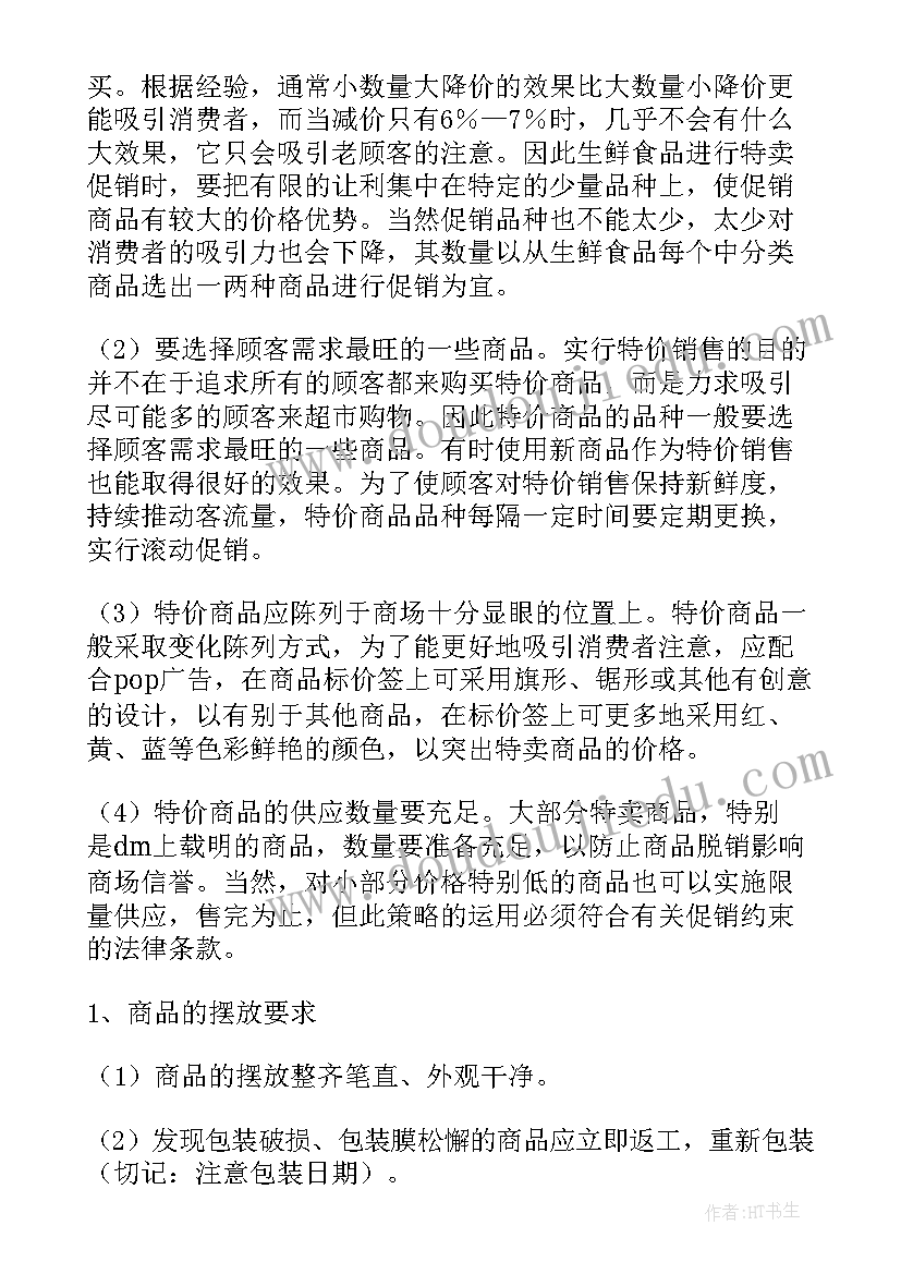 2023年生鲜促销方案设计 生鲜促销活动方案(优质5篇)