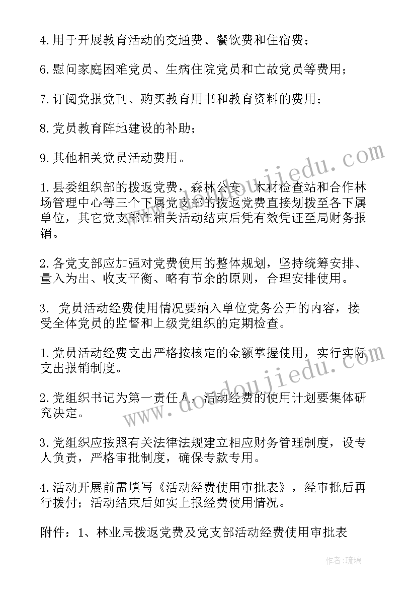 2023年预算方案管理包括 党建工作经费预算方案党费使用预算方案(模板7篇)