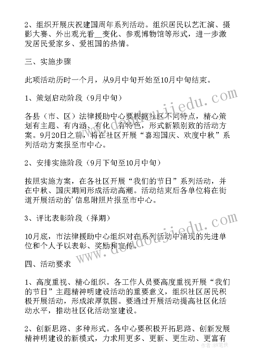 2023年中秋节国庆节双节活动方案(优质6篇)