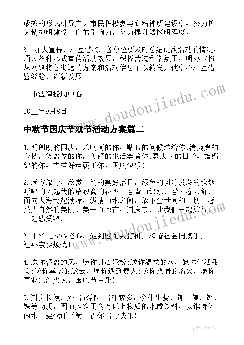 2023年中秋节国庆节双节活动方案(优质6篇)