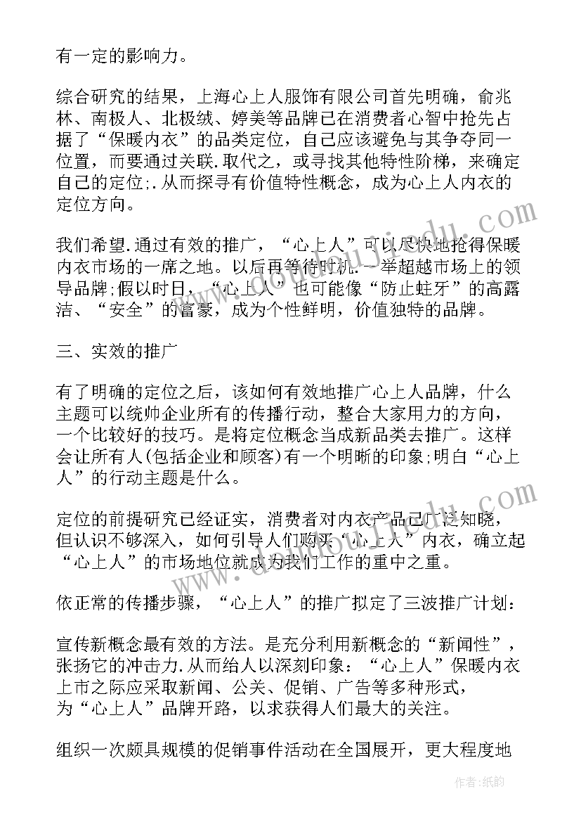 企业品牌营销方案定制(通用5篇)