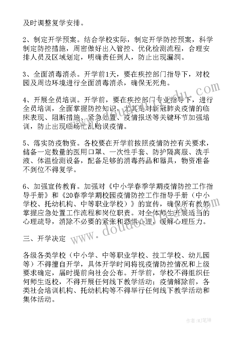 疫情管理应急预案 复课后校园疫情防控管理方案(实用5篇)