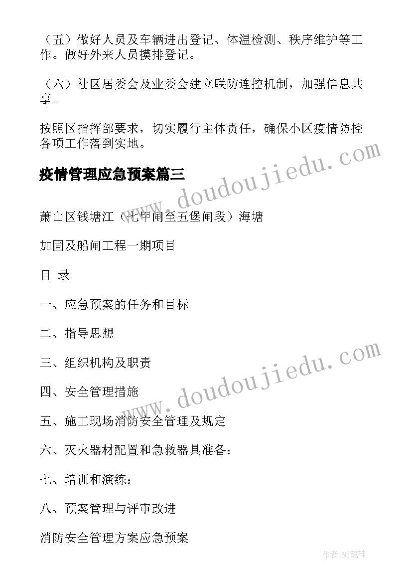 疫情管理应急预案 复课后校园疫情防控管理方案(实用5篇)