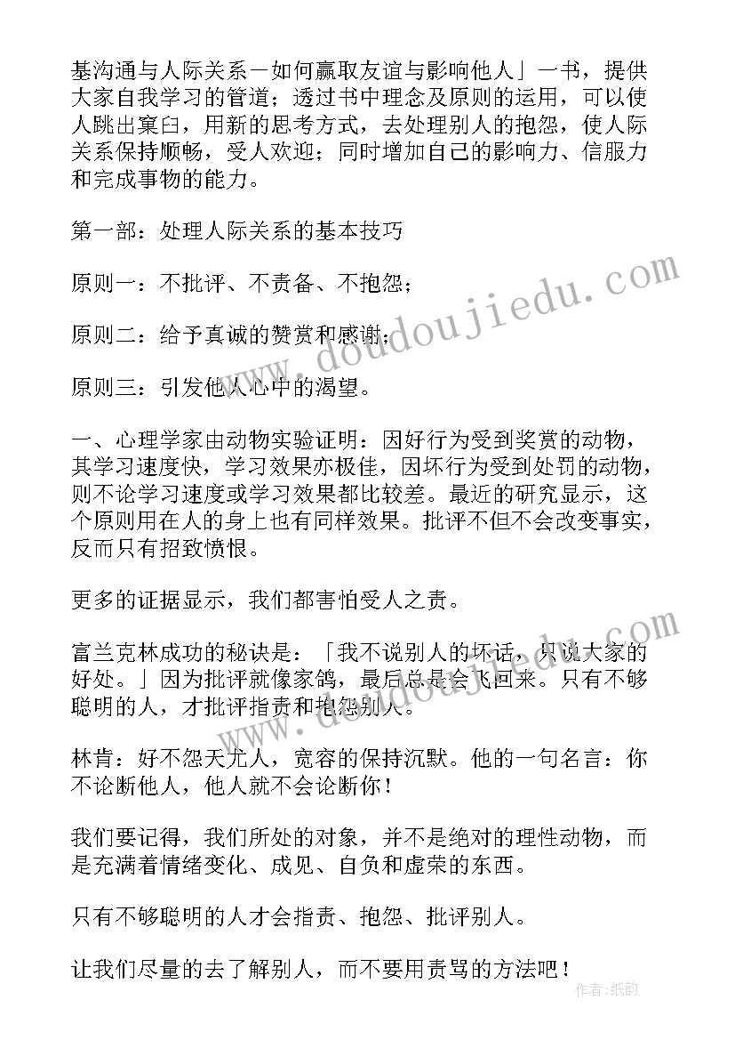 最新人际的感悟句子(汇总5篇)