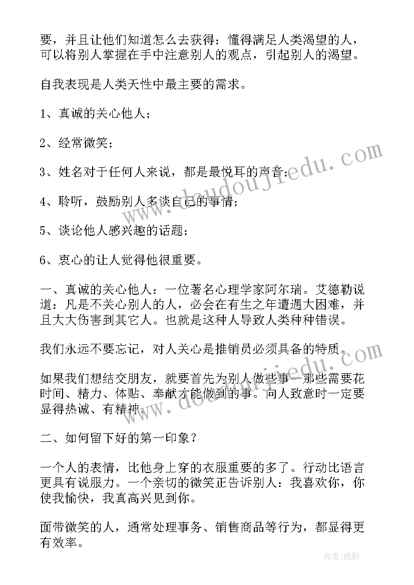 最新人际的感悟句子(汇总5篇)