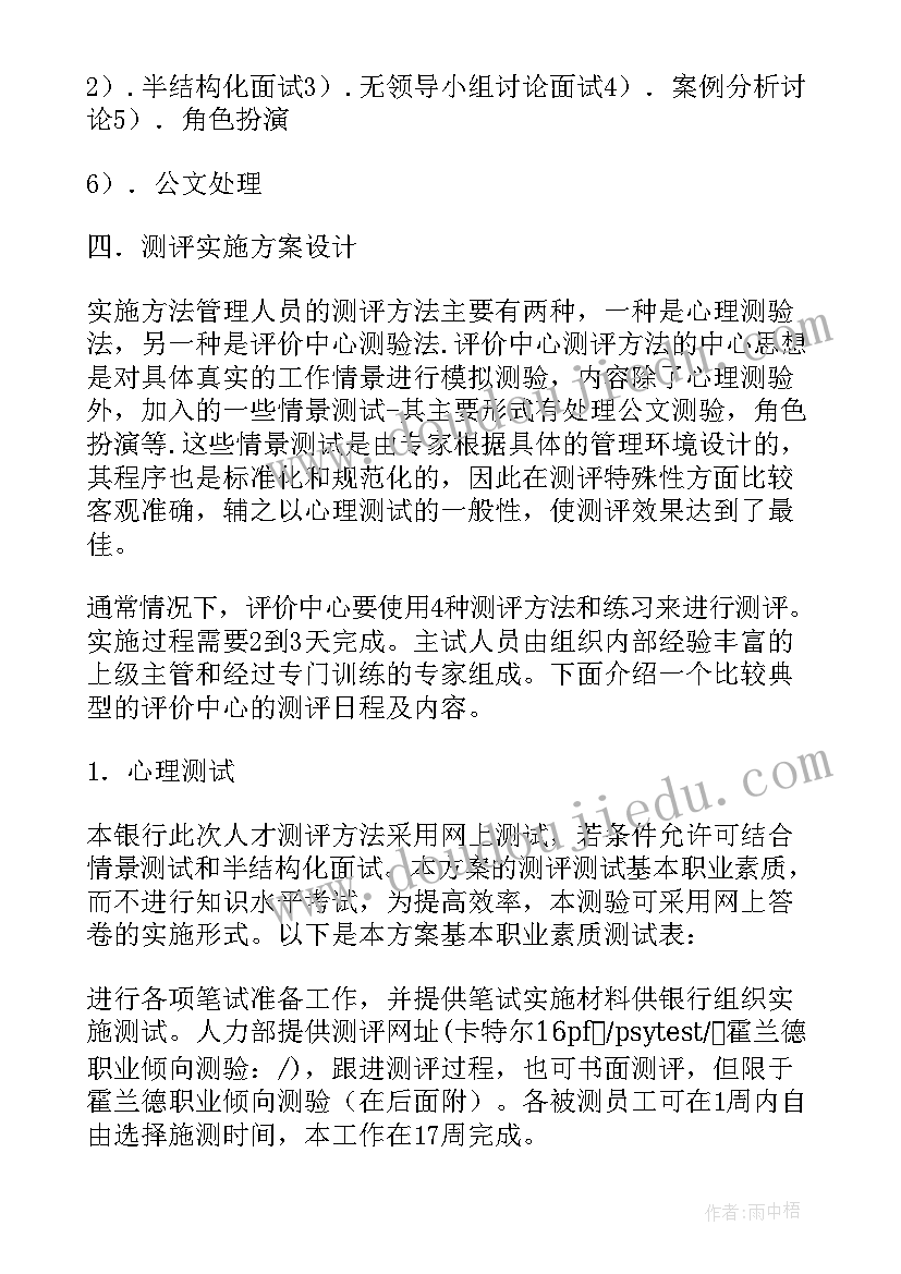 最新方案建议书(大全10篇)