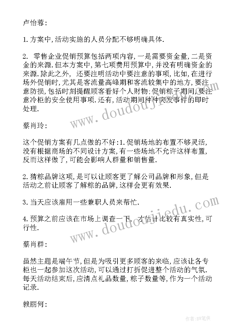 商场诈骗消费者应该找哪个部门 端午节商场策划方案商场策划方案(模板7篇)