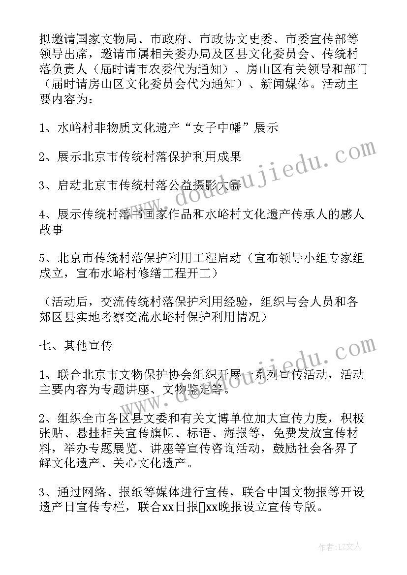 最新文化遗产活动策划(优质7篇)