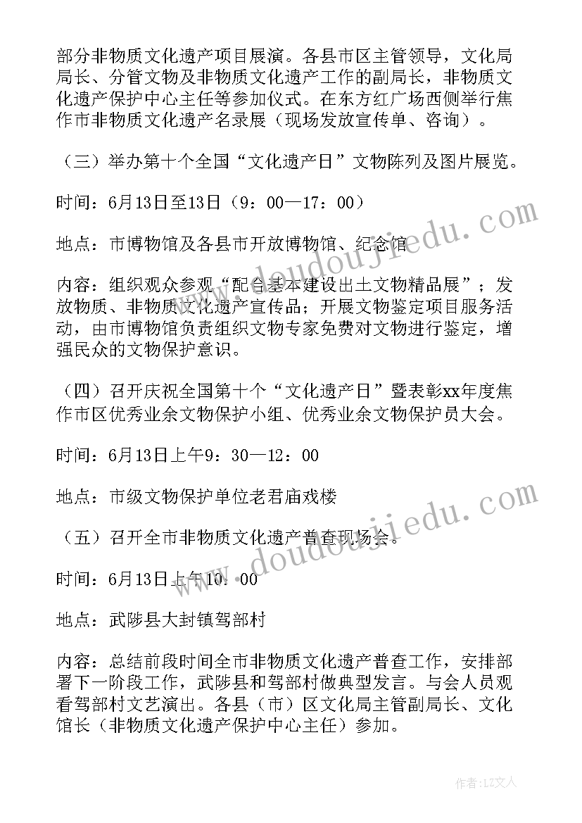 最新文化遗产活动策划(优质7篇)