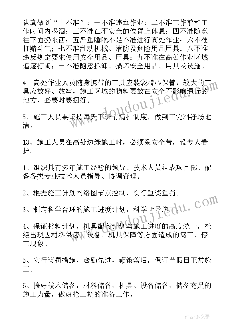 最新屋面油漆施工方案(优秀9篇)