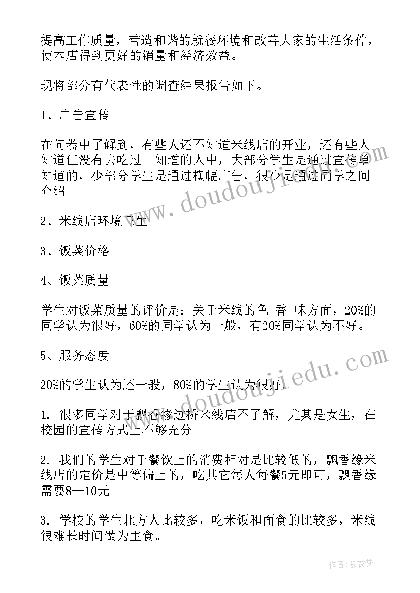 调查策划方案(汇总5篇)