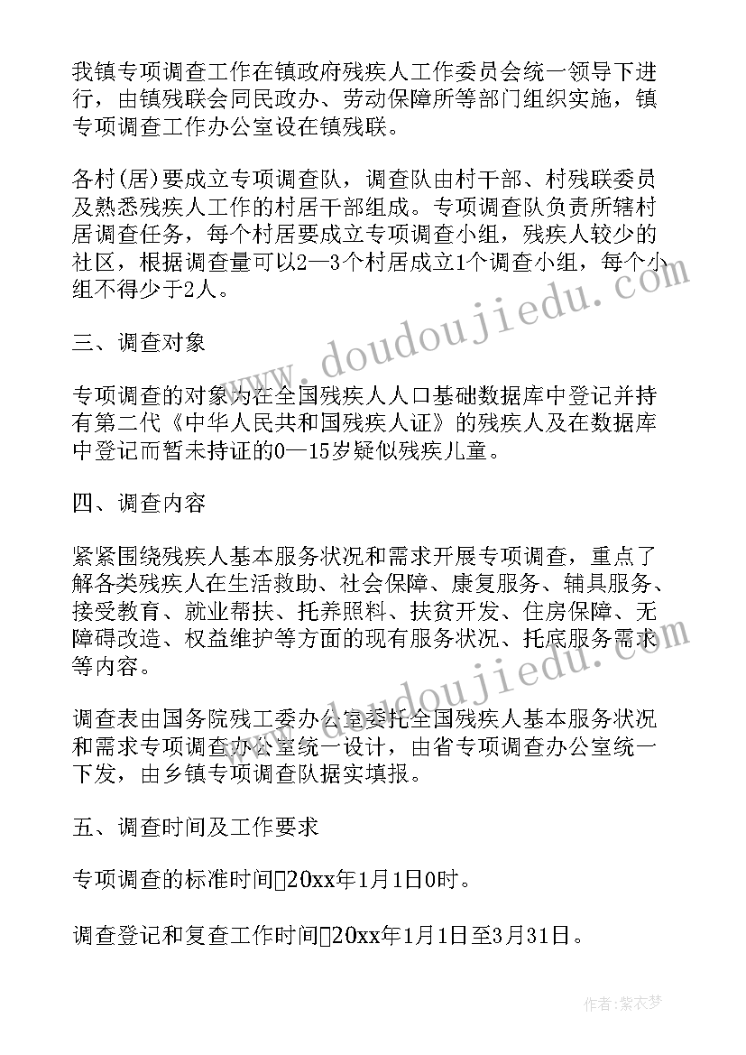 调查策划方案(汇总5篇)