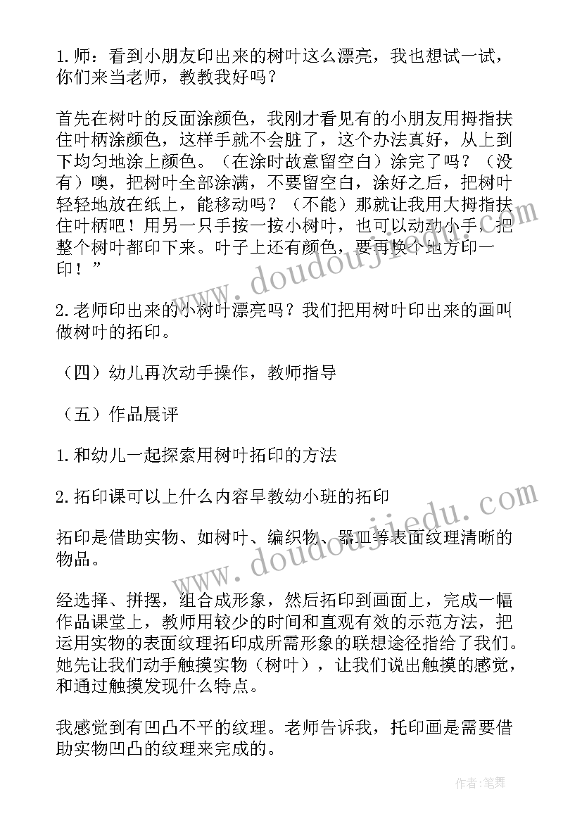 最新树叶贴画活动方案策划大学生(实用5篇)