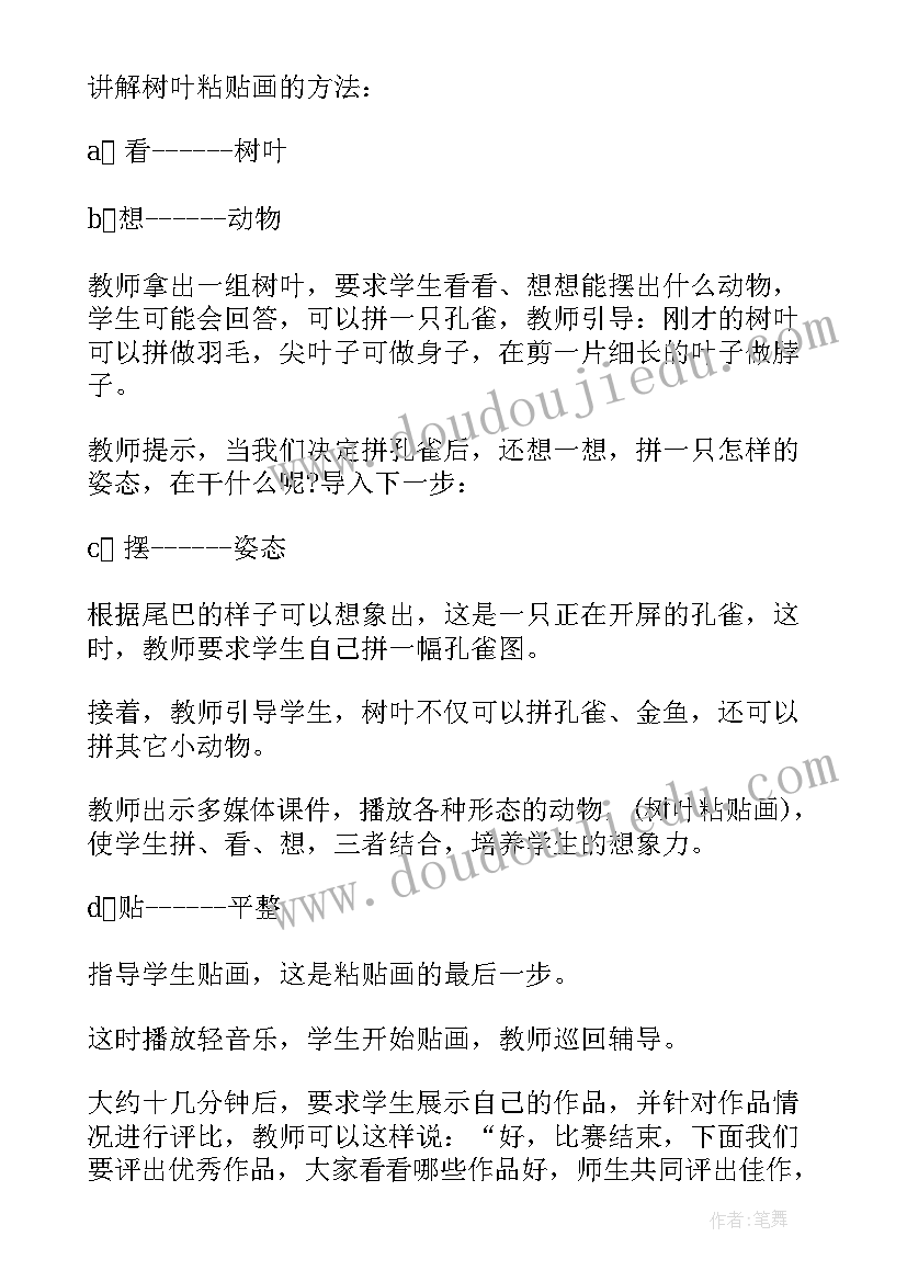 最新树叶贴画活动方案策划大学生(实用5篇)