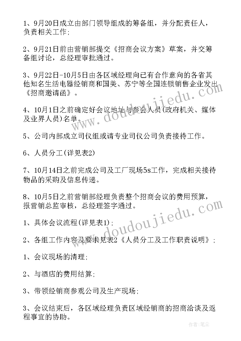 会议方案设计(精选8篇)