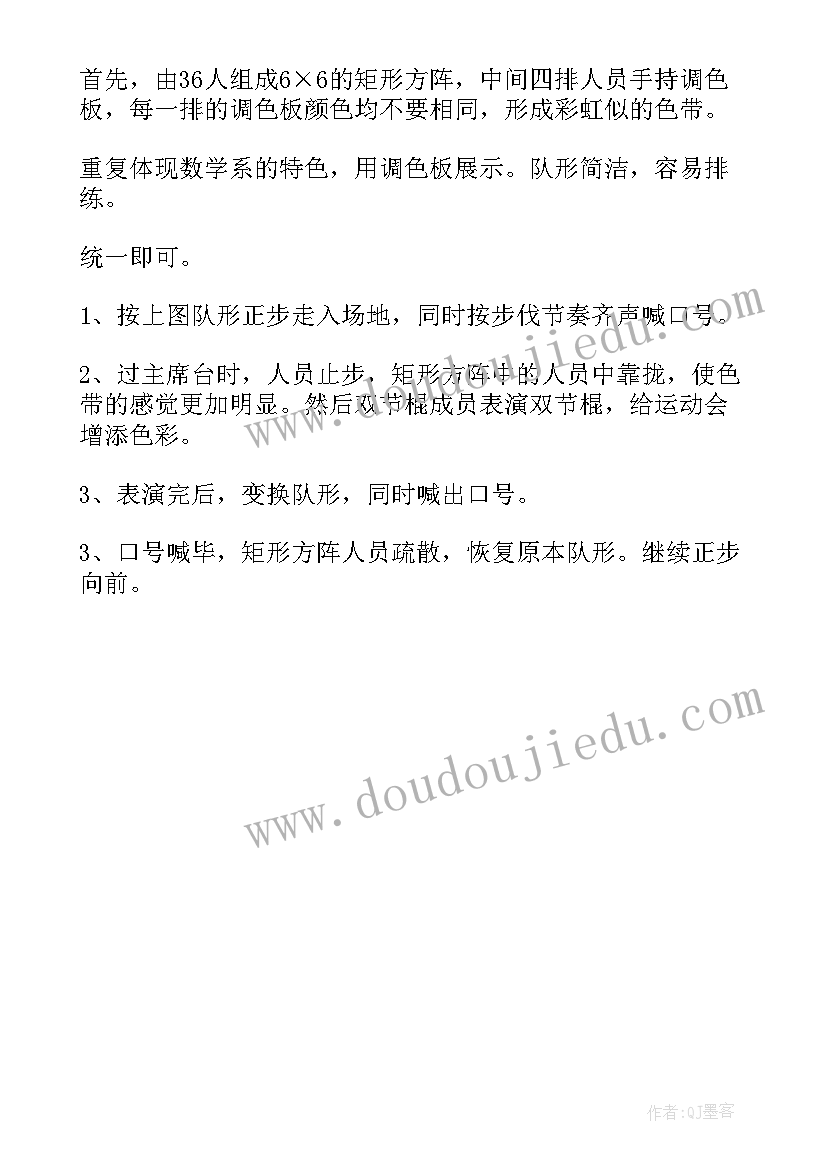 方阵方案设计 运动会方阵队形方案(大全5篇)