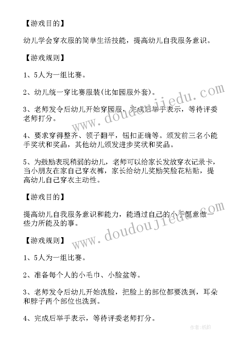 大班自理能力比赛方案整理书包(精选5篇)