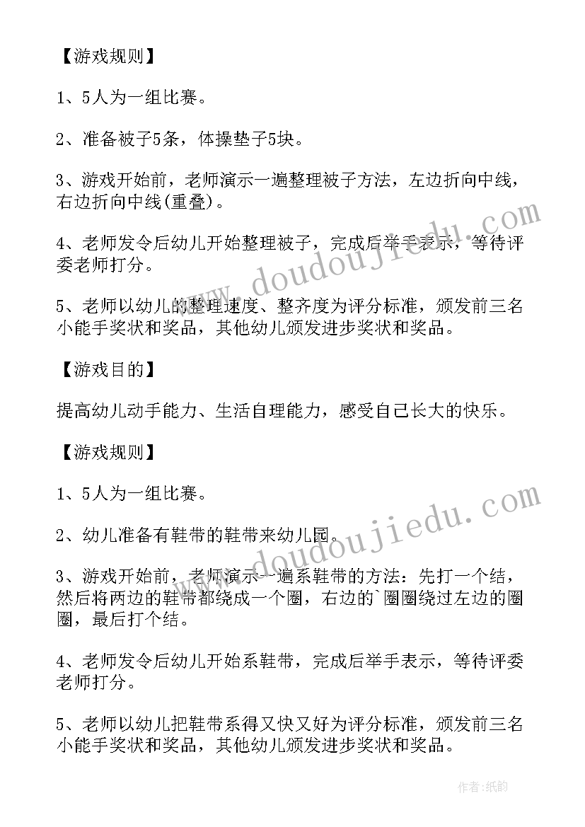 大班自理能力比赛方案整理书包(精选5篇)