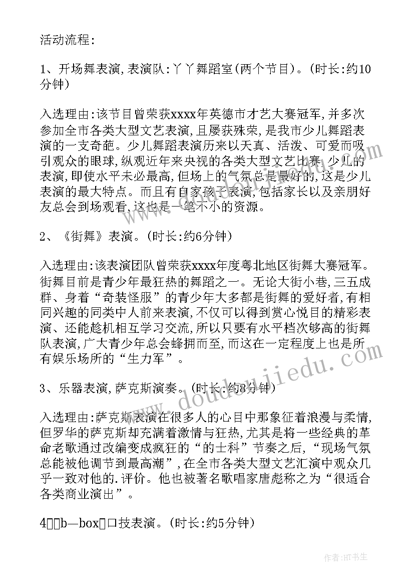 最新见面课总结 明星见面会活动策划方案(优秀5篇)