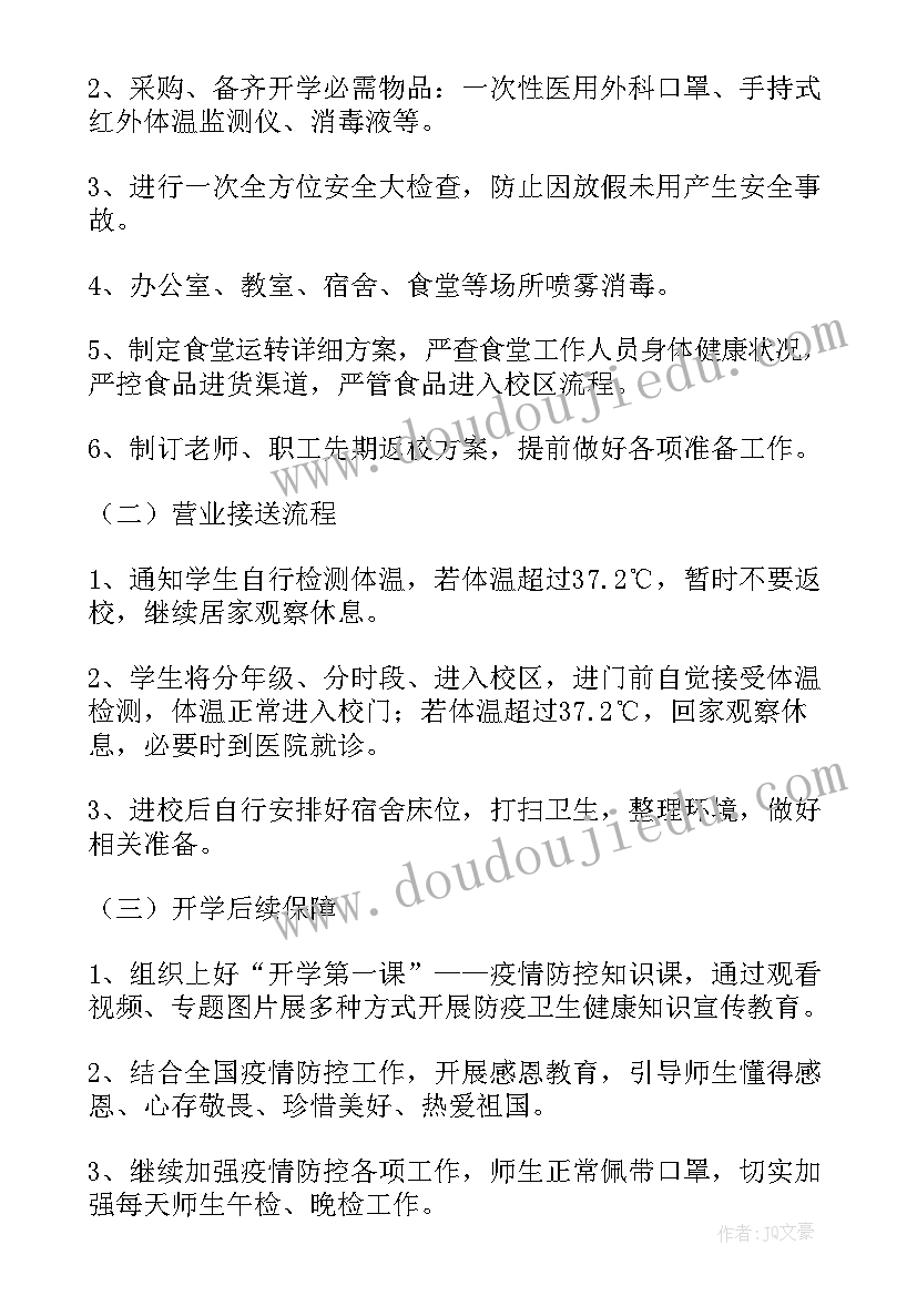 最新处置方案格式 现场应急处置方案(优秀8篇)