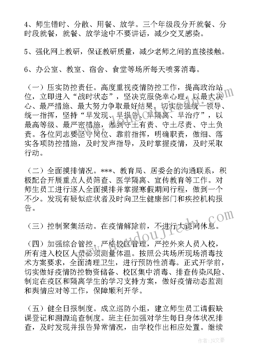 最新处置方案格式 现场应急处置方案(优秀8篇)