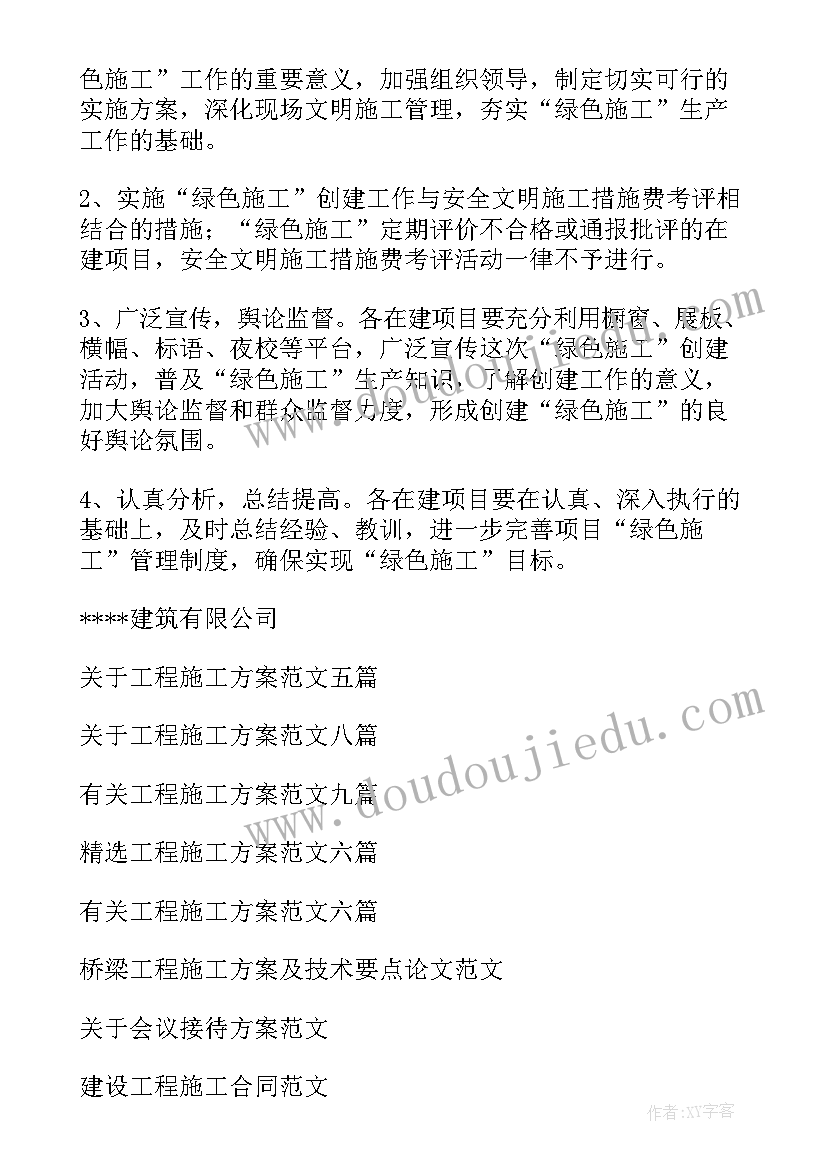 分项工程施工方案包括哪几方面 园林景观工程施工方案(精选7篇)