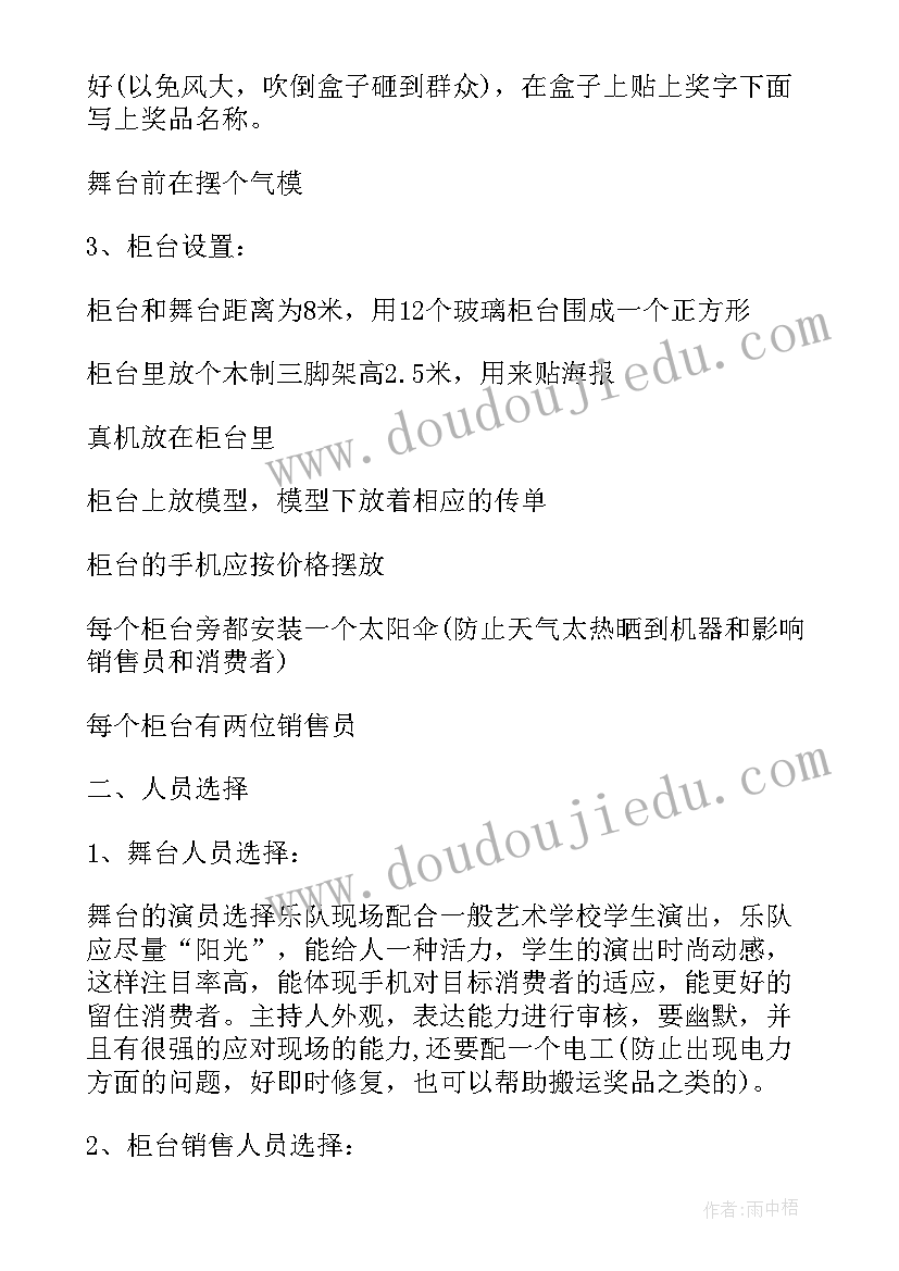 最新五一手机店活动方案策划书(模板10篇)